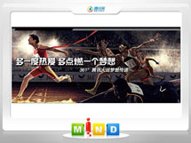 汉中361度——腾讯大运会梦想传递